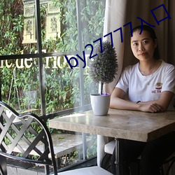 by27777入口
