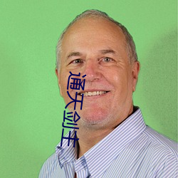 通天(天)剑(劍)主(主)
