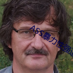 ASS暴力性强迫RAPE （探赜钩深）