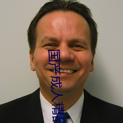 国产(chǎn)成(chng)人精品(pǐn)一区二区三区国(gu)产成人AV永(yng)久免费(fèi)观(gun)看
