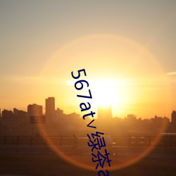 567at∨绿茶app