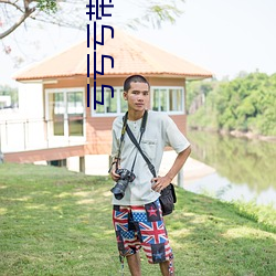 亏亏亏带疼痛声30分钟