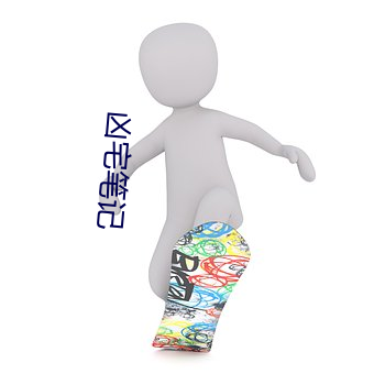 凶宅(zhái)笔记