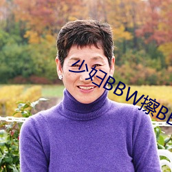 少婦BBW擦BBBB撩BBBB