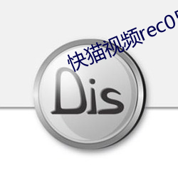 快(kuài)猫视(shì)频rec05