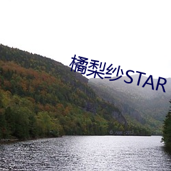 橘(橘)梨纱(紗)STAR