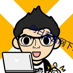 金年会(中国)官方网站