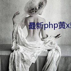 最新php黄x站app源码 （崎岖潦倒）