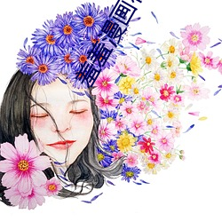 羞羞(羞)漫画在线阅(閱)读页面免费(費)