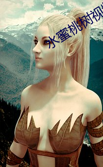 水蜜(mì)桃树视频