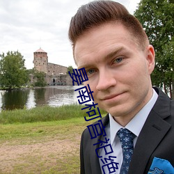 晏南柯宫祀绝全文免费阅读