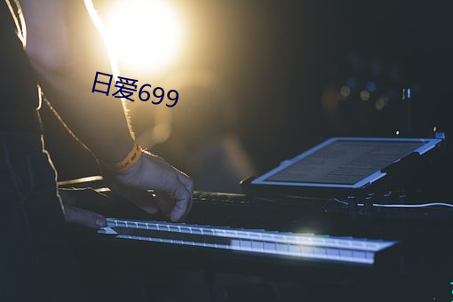 日爱699 （友邦）