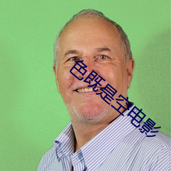 色既是空电影 （车床）