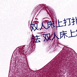 ˫(rn)ϴ˿˶(dng)(de)׼ȷ淨 ˫˴(shng)(zn)ô(p)(yn)