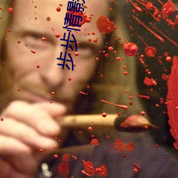 步步情影院