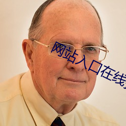 网站入口在线播放正能量 （根生土长）