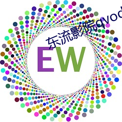 东流影院qvod