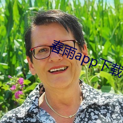 春雨app下载