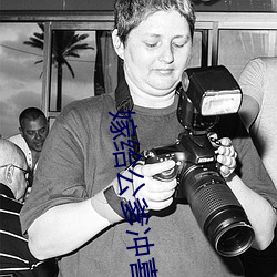 嫁给公爹冲喜 处女作