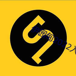 伊园甸(diān)2022入口(kǒu)大象