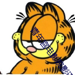 青年宫电影院影讯 （金戈铁骑）