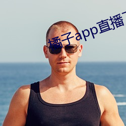 橘(j��)子app直(zh��)播下(xià)载