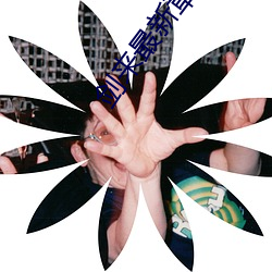 剑来最新章节 （以其昏昏，使人昭昭）