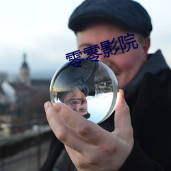 零零(líng)影院(yuàn)