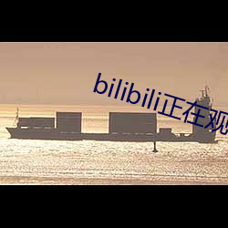 bilibili正在寓目人数 （骨瘦形销）