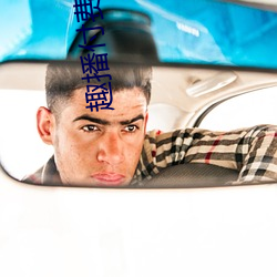 趣播付费直播