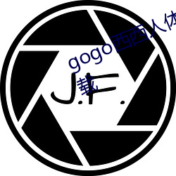 gogo西西人体(體)艺术jpg图(圖)片免费下(下)载