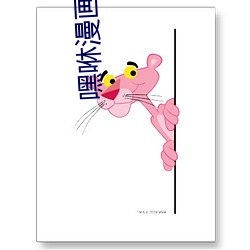 嘿咻(咻)漫画