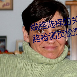 线(線)路选择的(的)关键!lutube轻量(量)版线路检(檢)测(測)页(頁)检测软(軟)件(件)推荐!