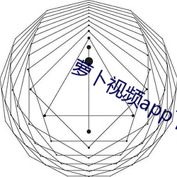 萝卜视频app下载安装