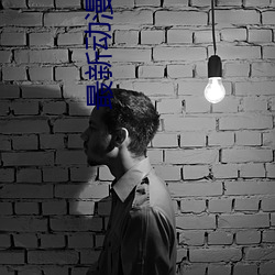 最新(x¨©n)动漫电影