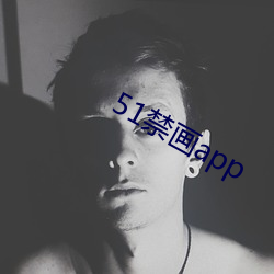 51禁画app （久违）