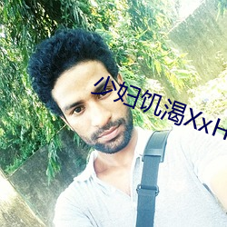 少妇饥渴XxHD麻豆乄 HD