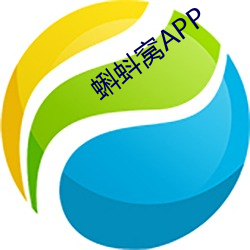 蝌蚪窩APP