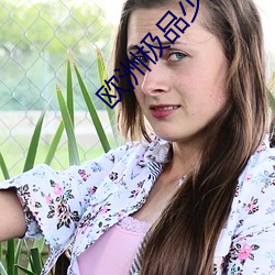 欧洲极品少妇