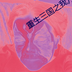 重(重)生三国之我乃曹昂