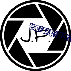 菠蘿直播下載