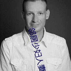 邻居少妇人妻互换