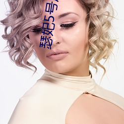 瑟妃5號房間