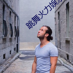 跳舞(wǔ)火力(lì)娱乐(lè)app