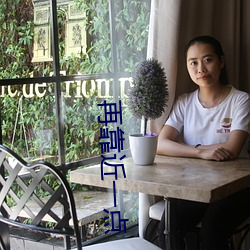 再(再)靠(靠)近(近)一点