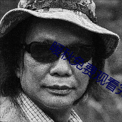 暖秋免费观看完整版电影