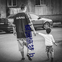 蝶园惊(驚)梦 h