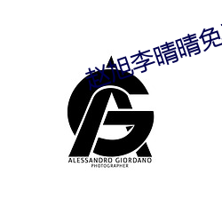 赵旭(xù)李(l��)晴晴免(mi��n)费(f��i)阅读全文