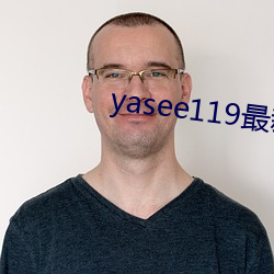 yasee119最新域名是什么 （忽闪）