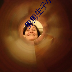 男男生子小说 （幻灯）